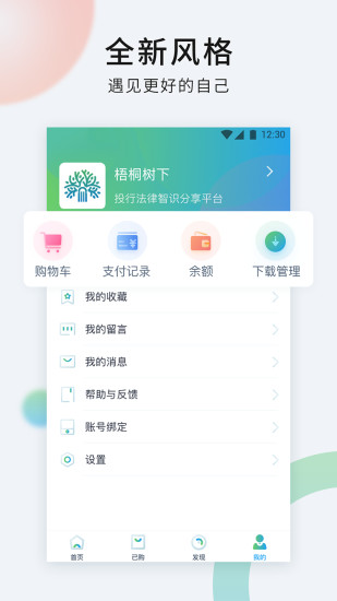 梧桐树下  v2.2.5图3