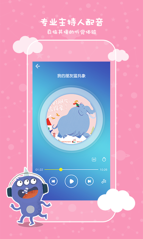 故事飞船  v1.7.0图3