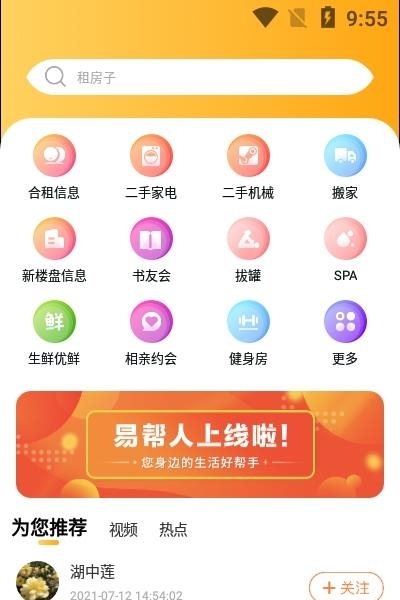 易帮人  v1.0.0图1