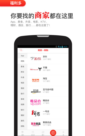 福利多  v3.1图4