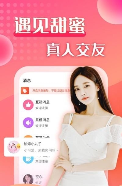 甜蜜陪玩  v1.0.3图1