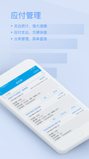 记应收  v1.01.0325.440图3