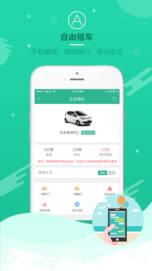 易泊充  v3.7.4图2