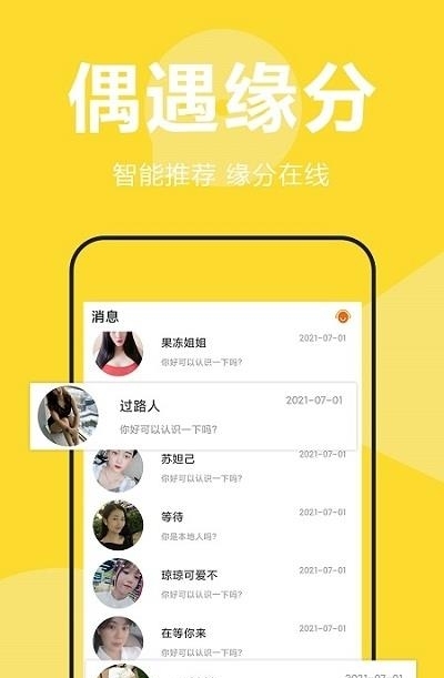 泡趣交友  v3.6.4图1