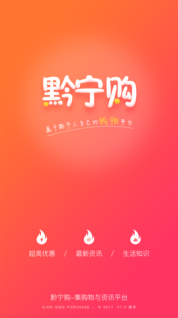 黔宁购  v1.0.26图1