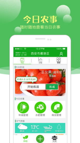 农事录  v2.2.0图1