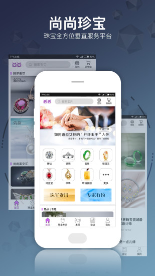 尚尚珍宝  v2.7.0图1