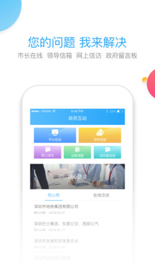 我的深圳  v1.0.0图2