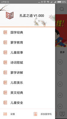 孔孟之道  v1.005图3