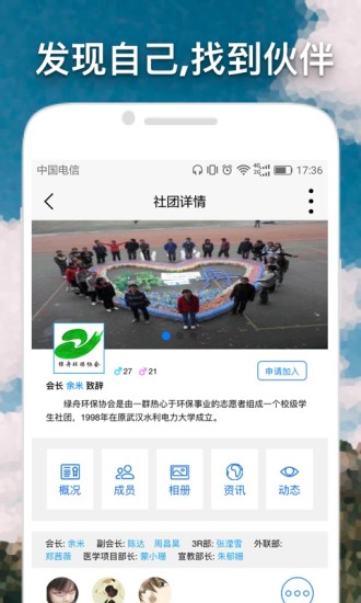 我的大学  v3.2.4图3