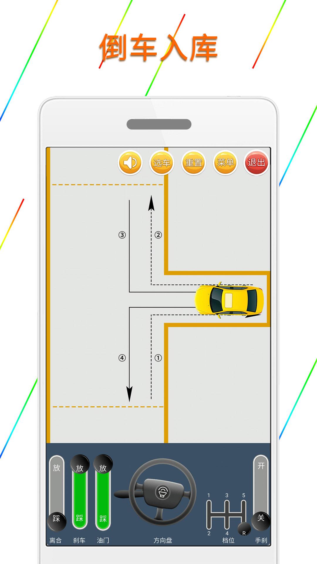 科目二模拟驾驶学车  v1.7.9图3