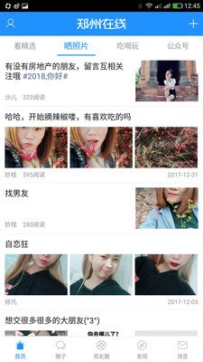 郑州在线  v2.1.9图2