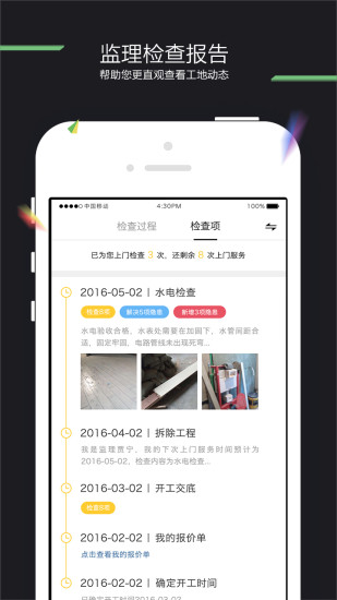 装小蜜  v3.6.6图2