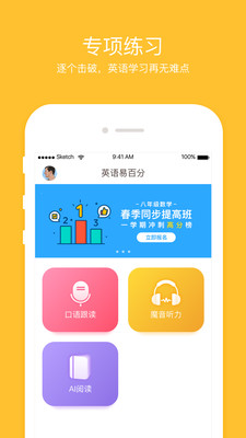 英语易百分  v2.1.1图1