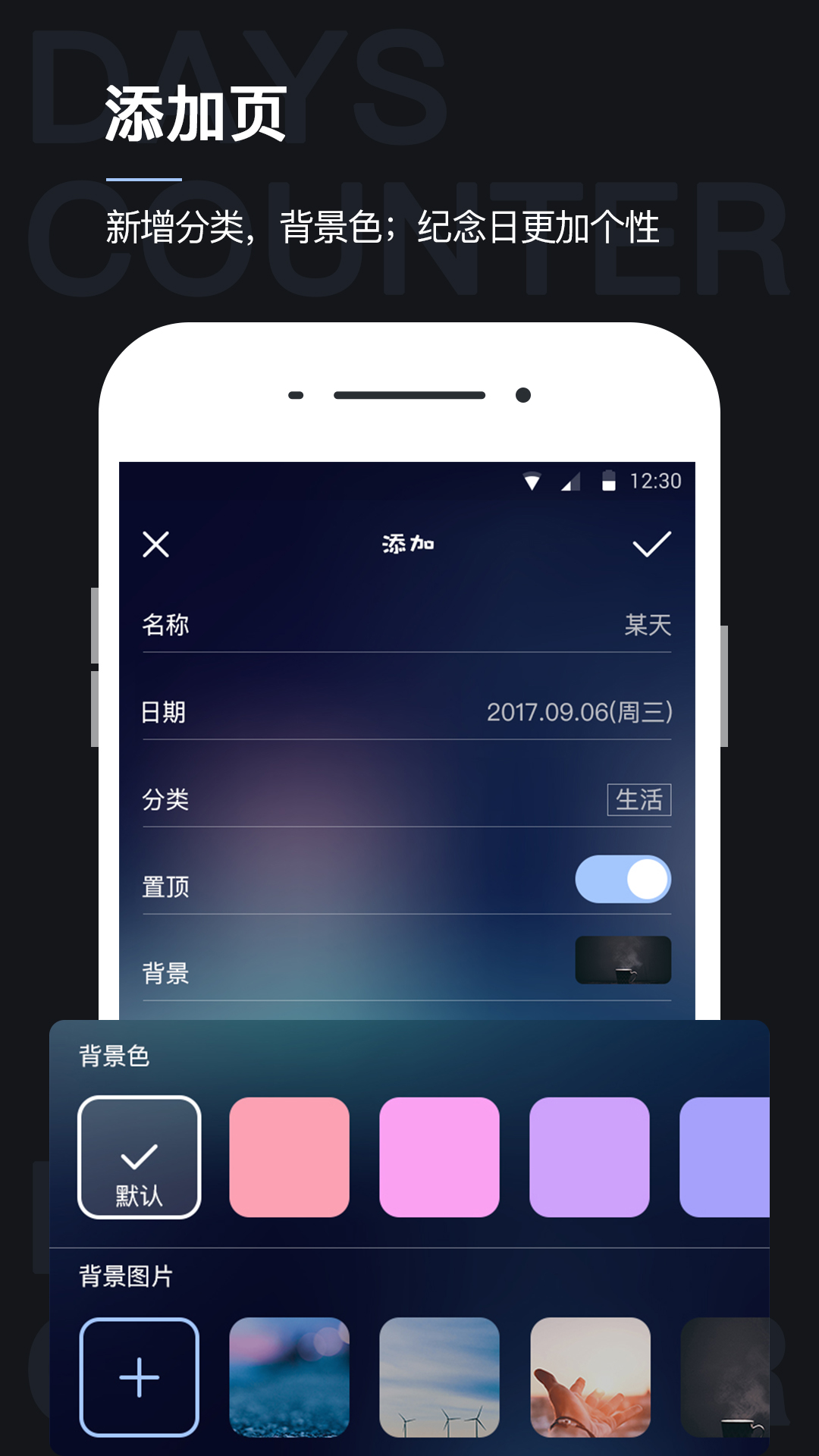 倒数纪念日  v4.0.7图3