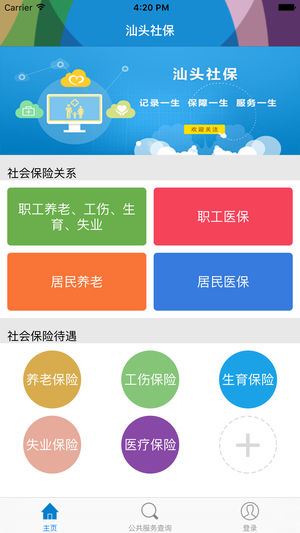 汕头社保  v1.4图1