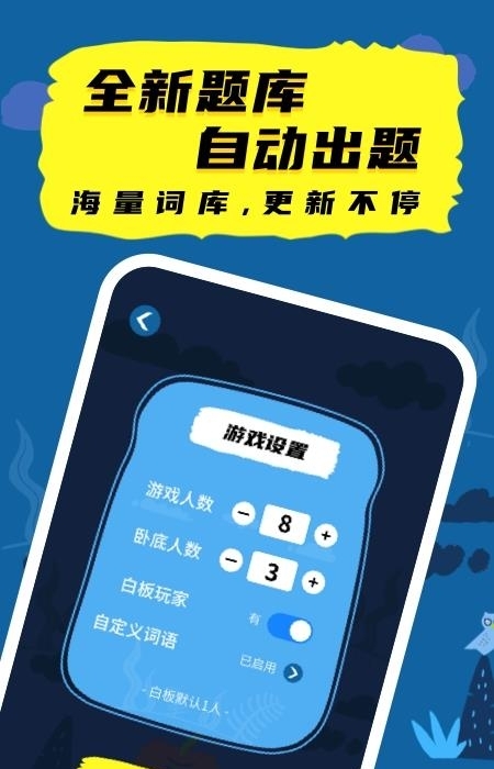 谁是卧底线下版  v1.10101.1图2