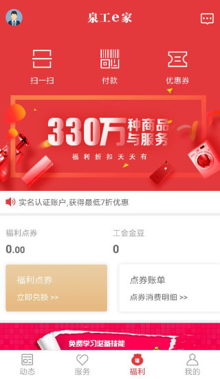 泉工e家  v2.0.0.0图4