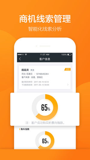 慧商机  v1.6.9图3