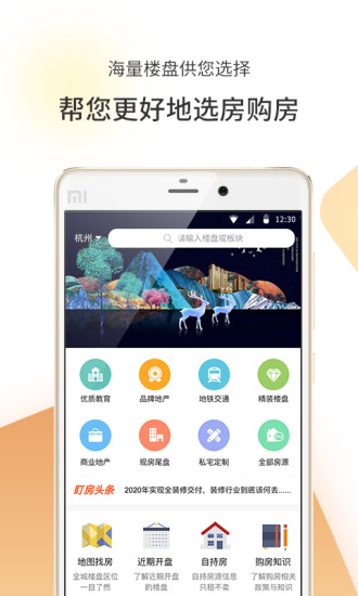 盯房  v1.1.7图1