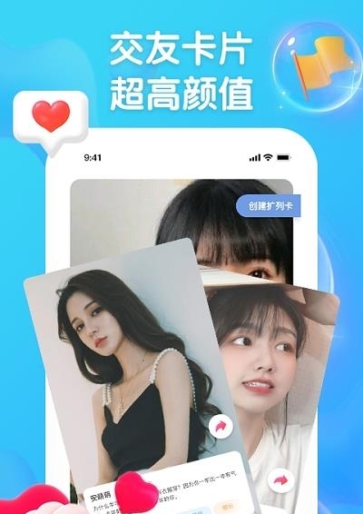 扩列派对  v1.1.4图2