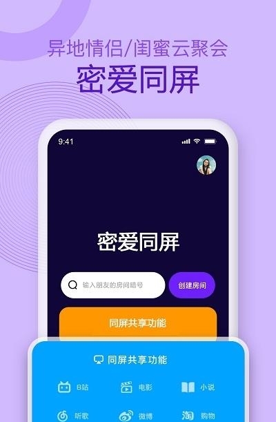 密爱同屏  v1.0.0图2