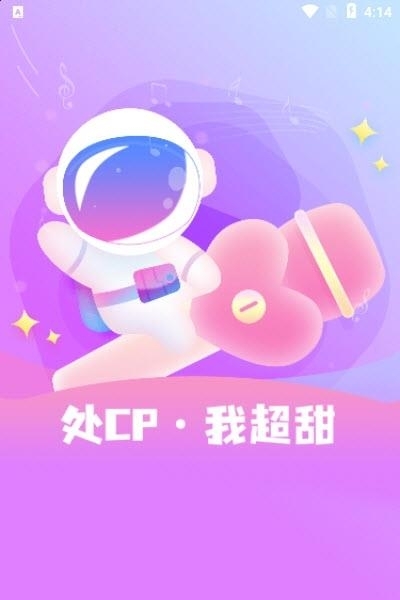 星遇语音  v2.4.2图3