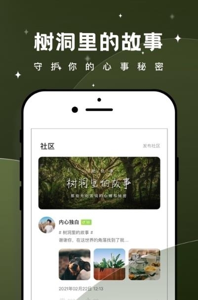 树洞倾诉  v2.0.2图3