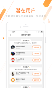 威牛好车  v1.7.2图2