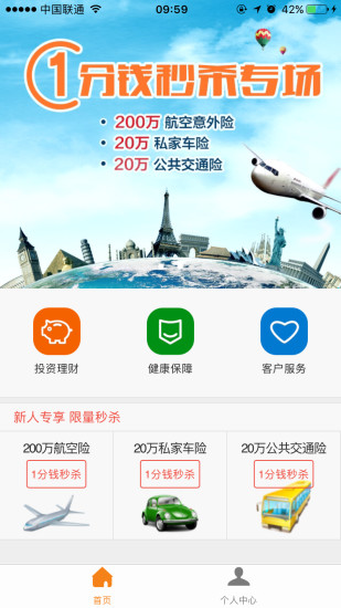 前海人寿  v2.0.5图2