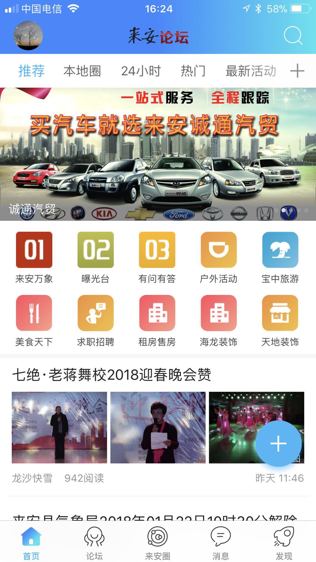 来安论坛  v4.32图1