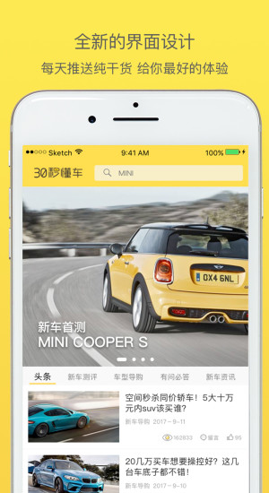 30秒懂车  v3.0图1