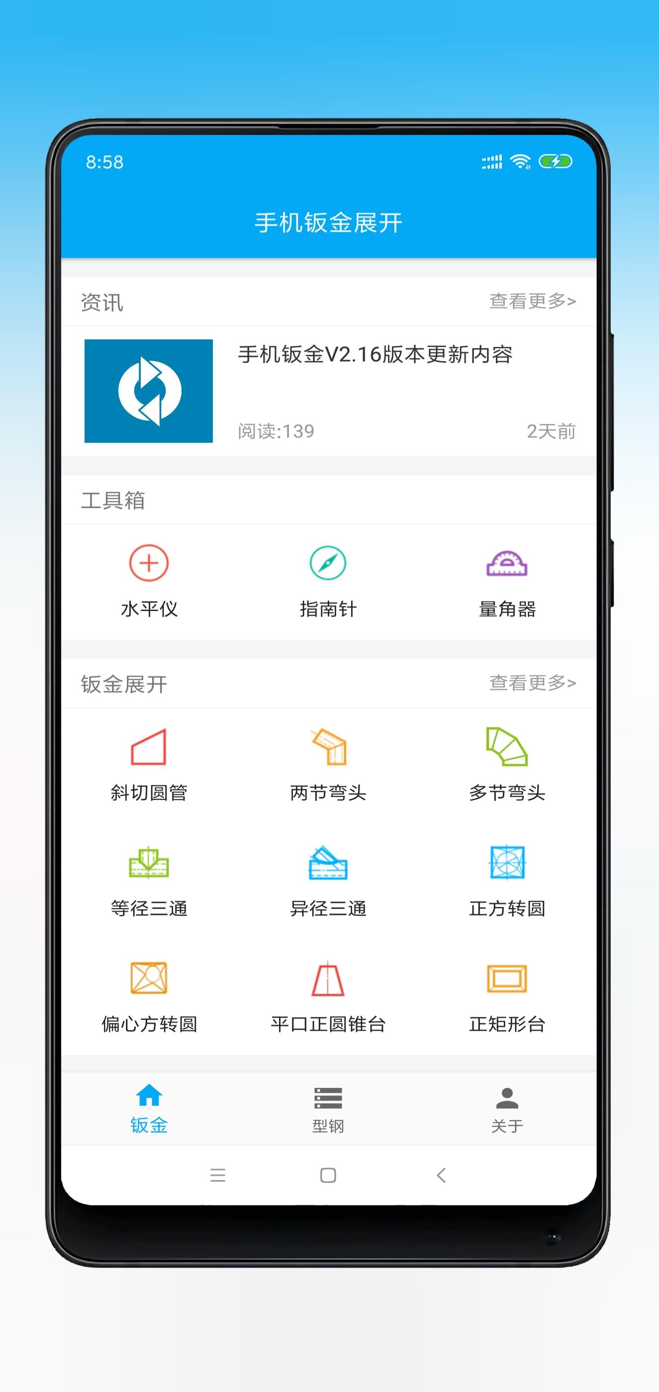 手机钣金展开  v2.3.3图1