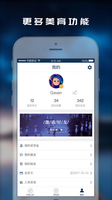 元培学堂  v1.0.6图4