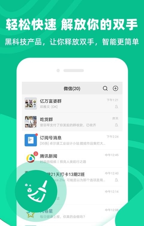 清粉大师(微信清粉工具)  v1.5.0图2