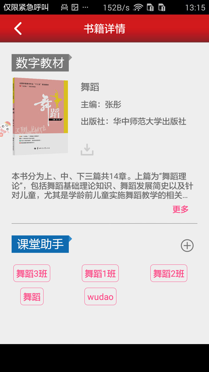 新思课堂  v1.0.0图2