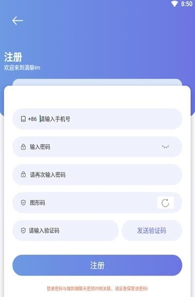 滴聊im  v1.5.6图3