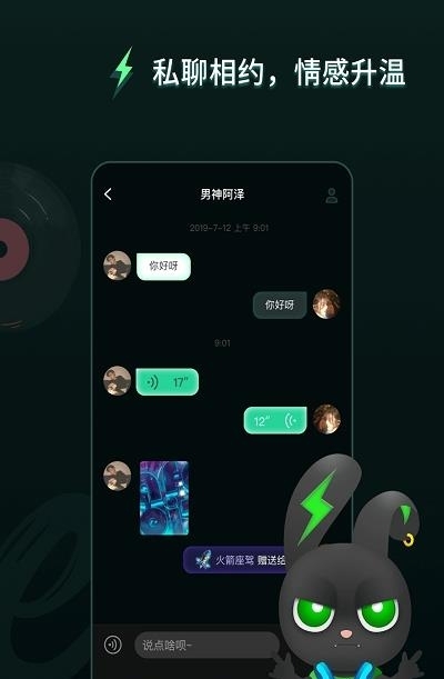 Me兔语音  v0.0.1图2