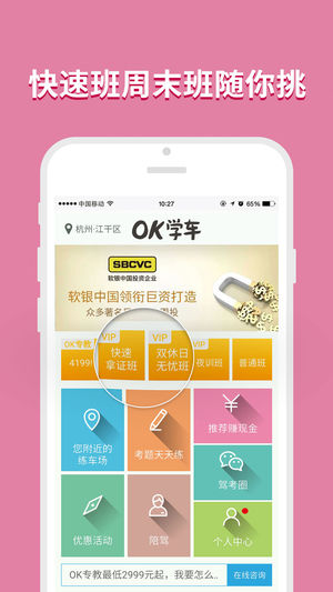 OK学车  v3.5.4图1