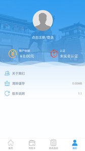 宿迁市民卡  v1.1图1