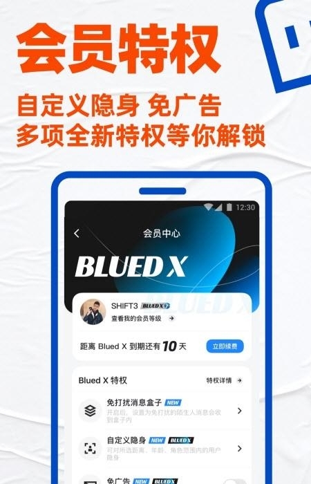 Blued小蓝鸟  v7.13.2图3