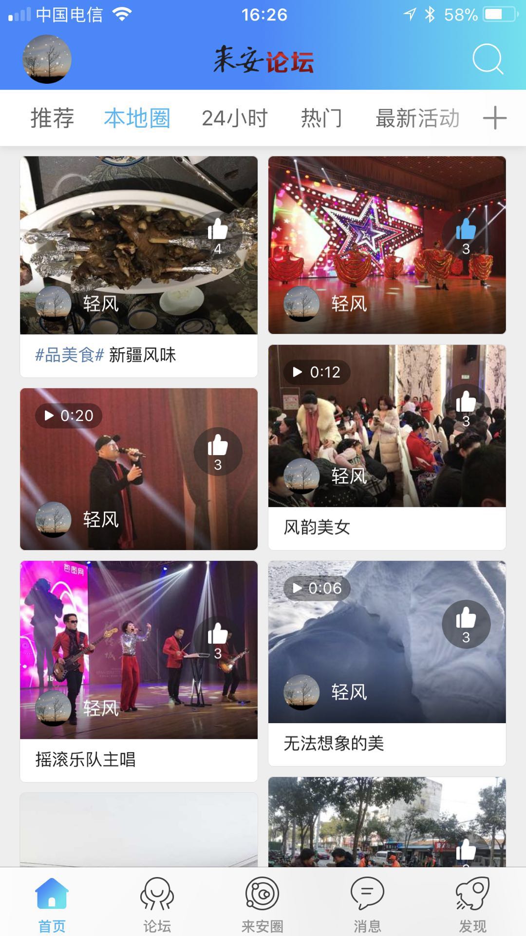 来安论坛  v4.32图2