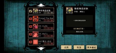 饥荒灵幻版  v1.28.1图3