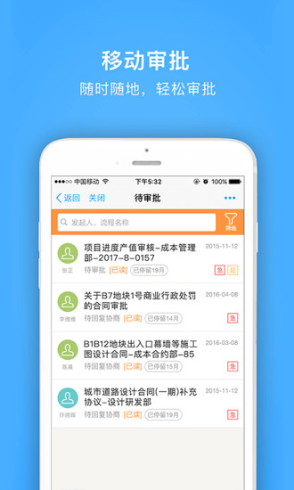 明源云助手  v4.1.0图2