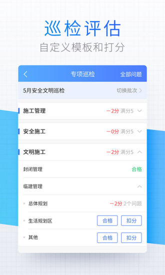 明源移动质检  v3.0.0图3