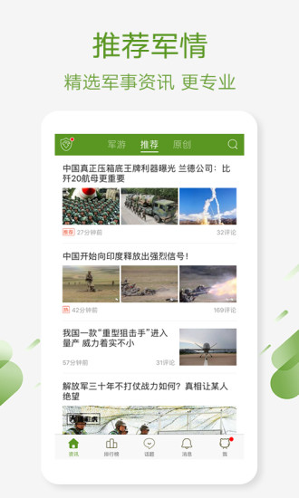 迷彩虎军事  v2.5.8图1