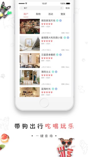 狗狗去哪儿  v4.5.1图3
