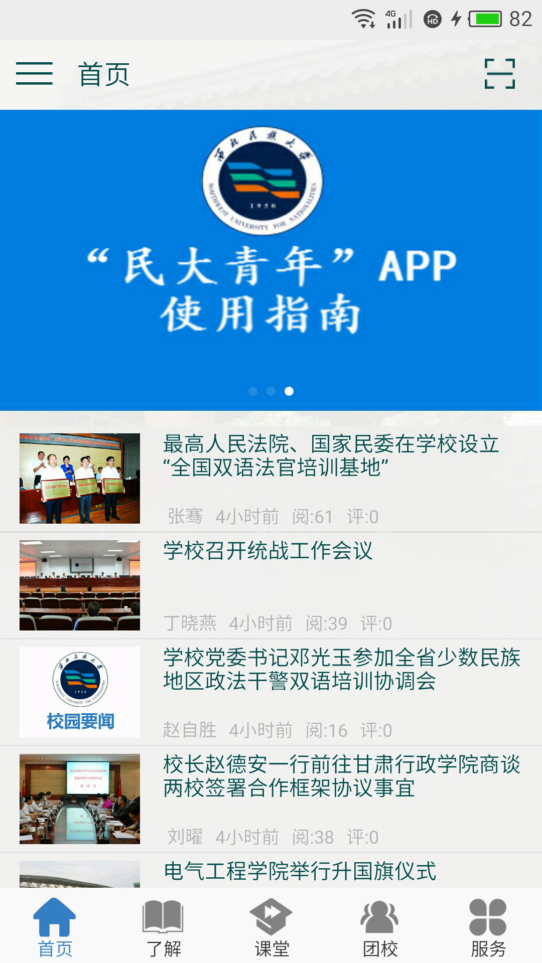 民大青年  v2.0.6图4