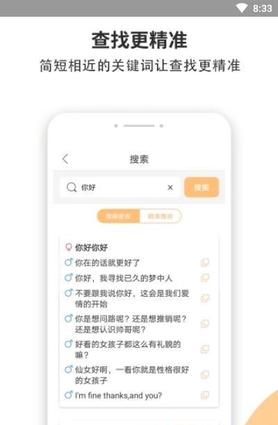 莫莫聊天回答神器  v4.5.6图2