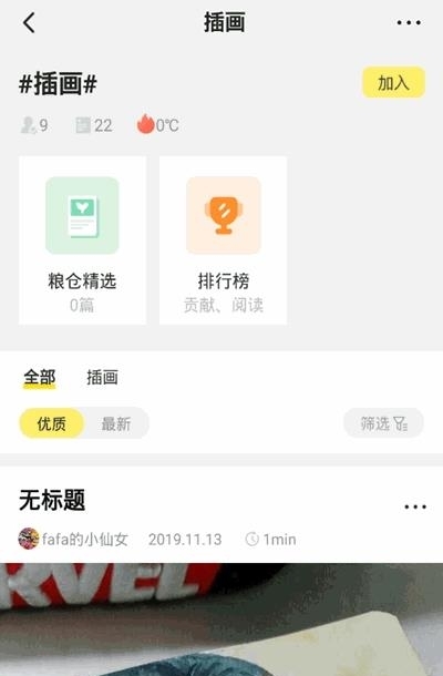 粮仓(兴趣创作平台)  v2.1.0图1